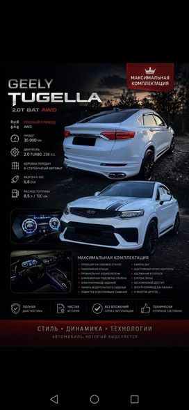 Geely Tugella