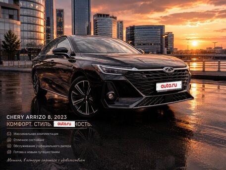 Chery Arrizo 8