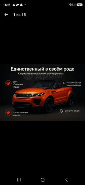 Land Rover Range Rover Evoque